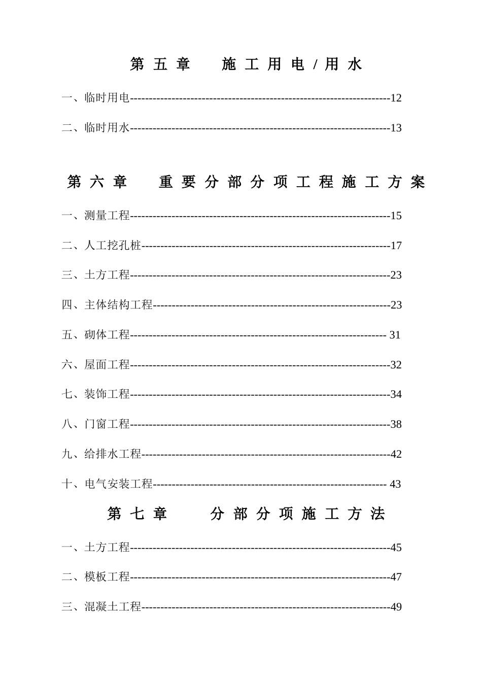 广西贵港文化广场AB幢商住楼工程施工组织设计_第2页