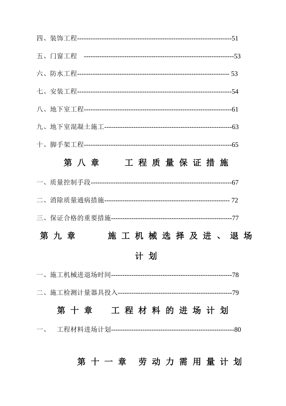 广西贵港文化广场AB幢商住楼工程施工组织设计_第3页