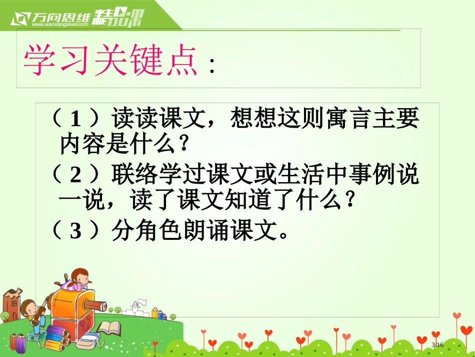 陶罐和铁罐市名师优质课赛课一等奖市公开课获奖课件_第3页