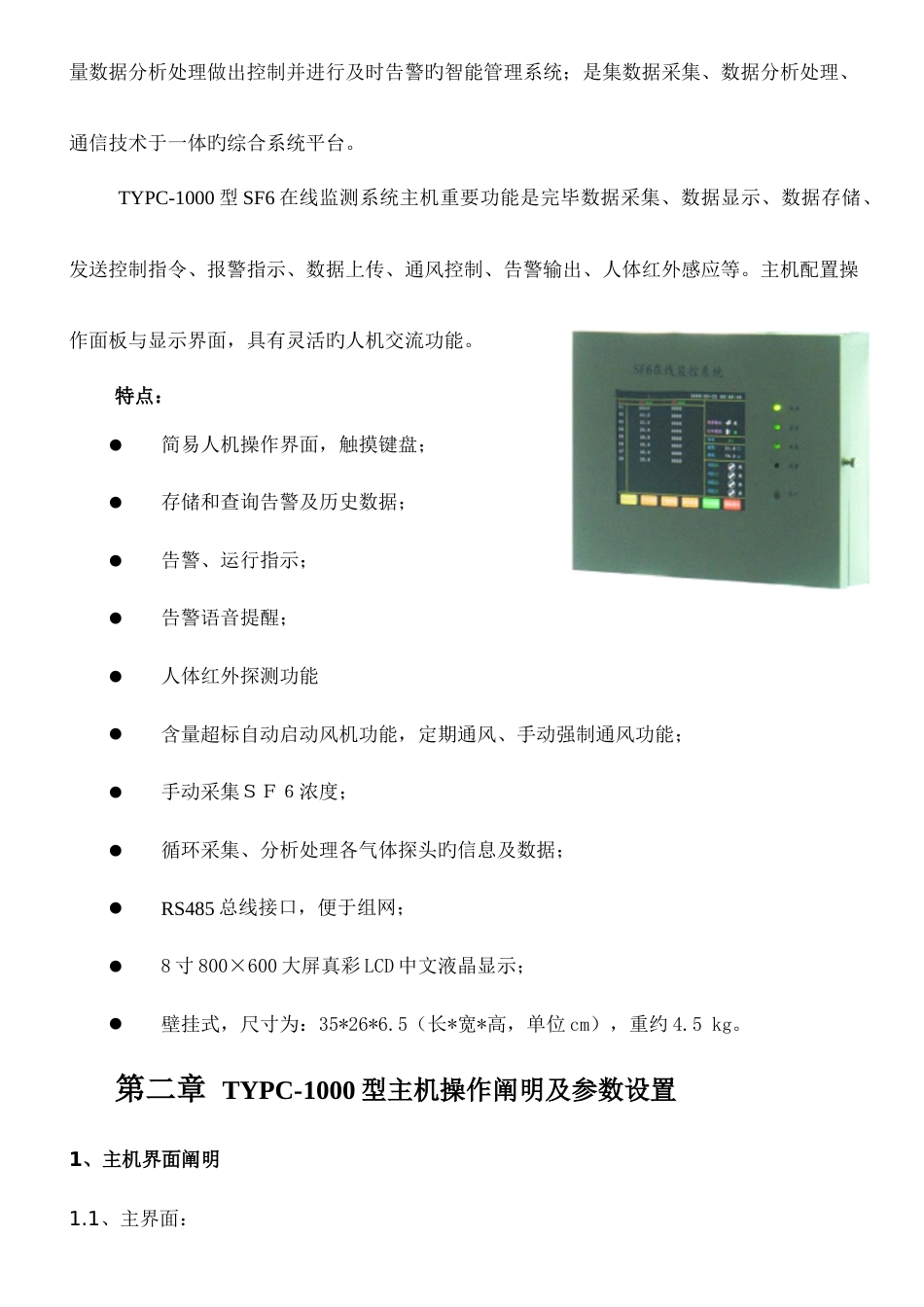 气体在线监测报警系统方案书_第2页