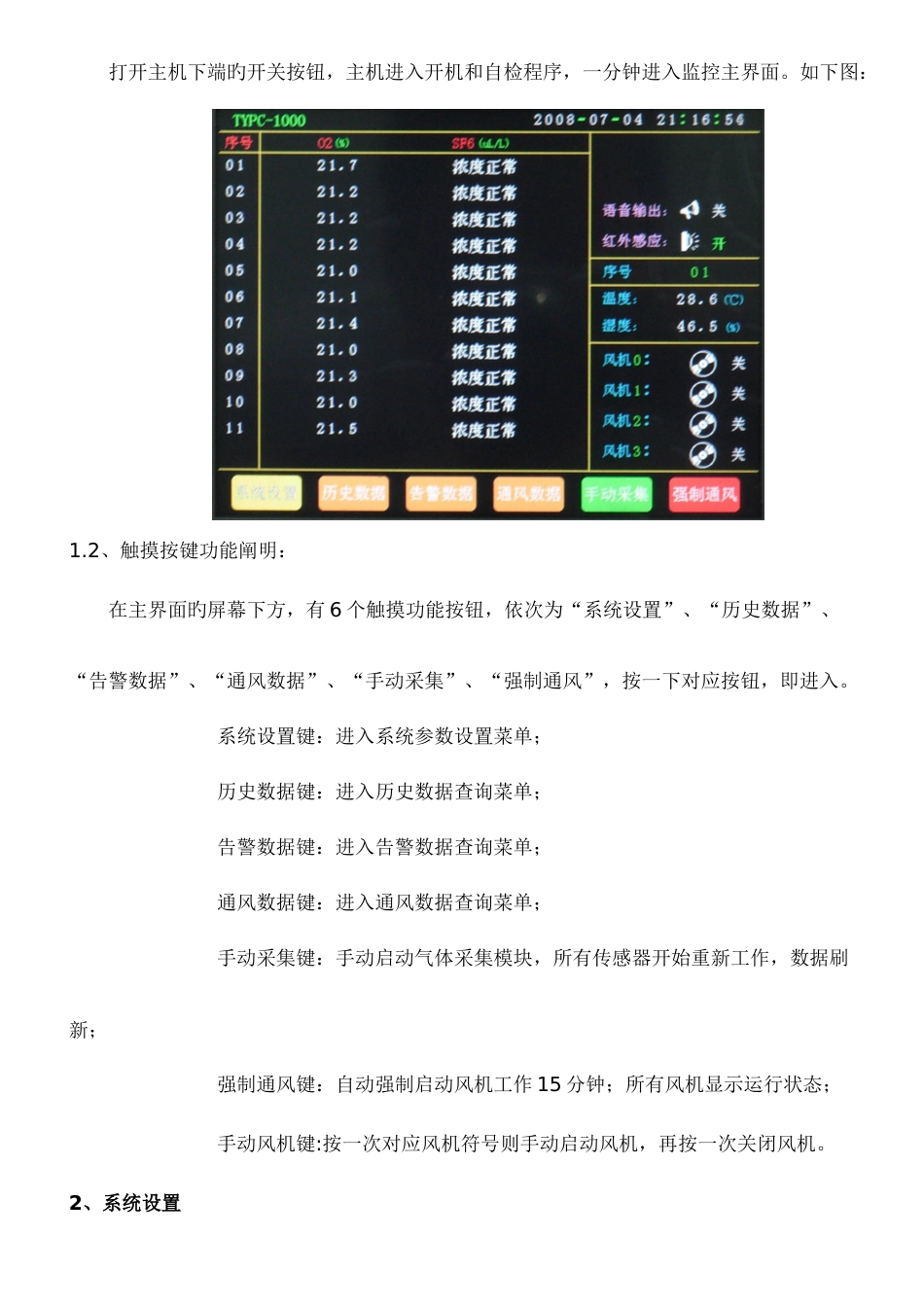 气体在线监测报警系统方案书_第3页