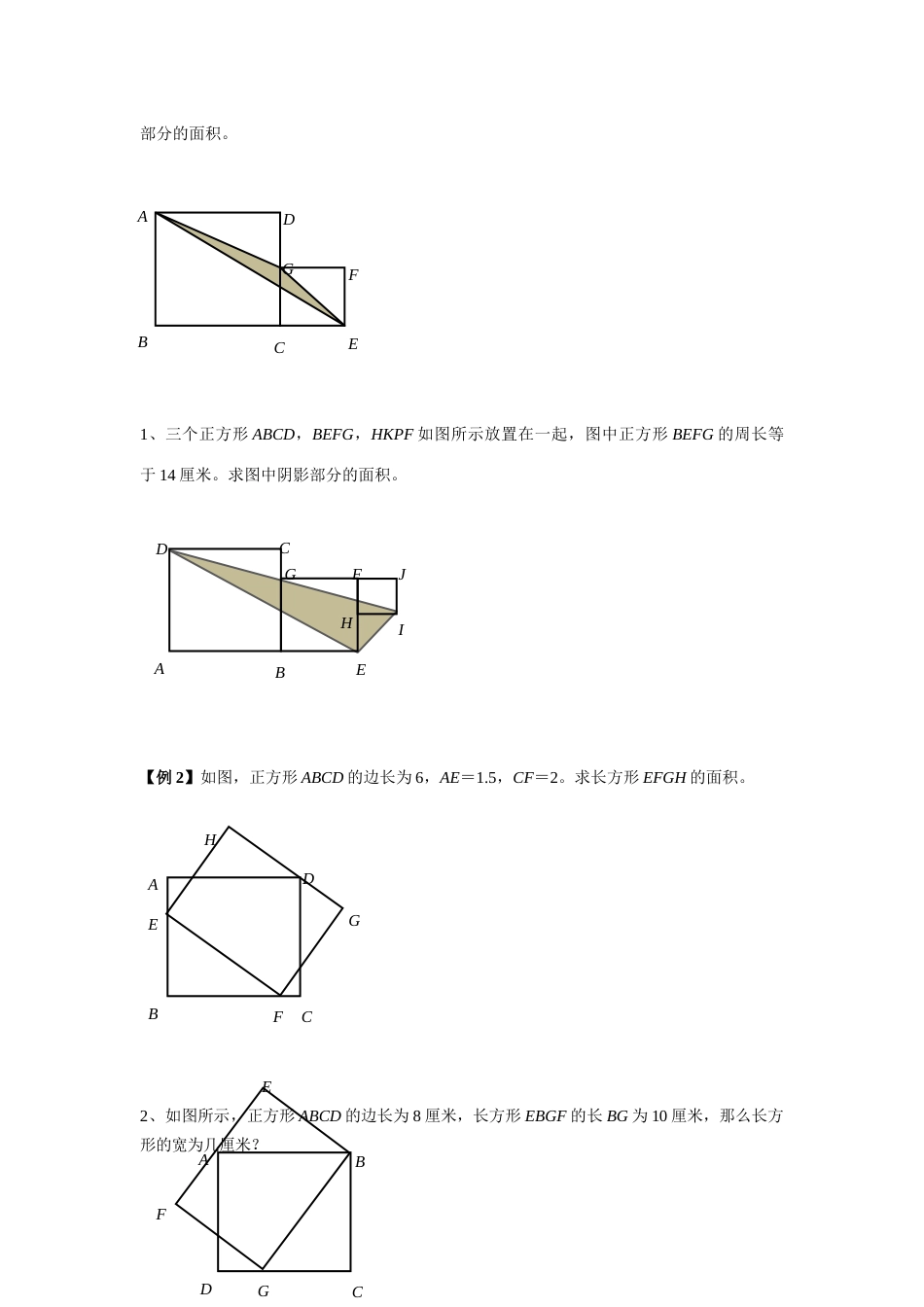 2023年小升初几何之等积蝴蝶鸟头_第2页