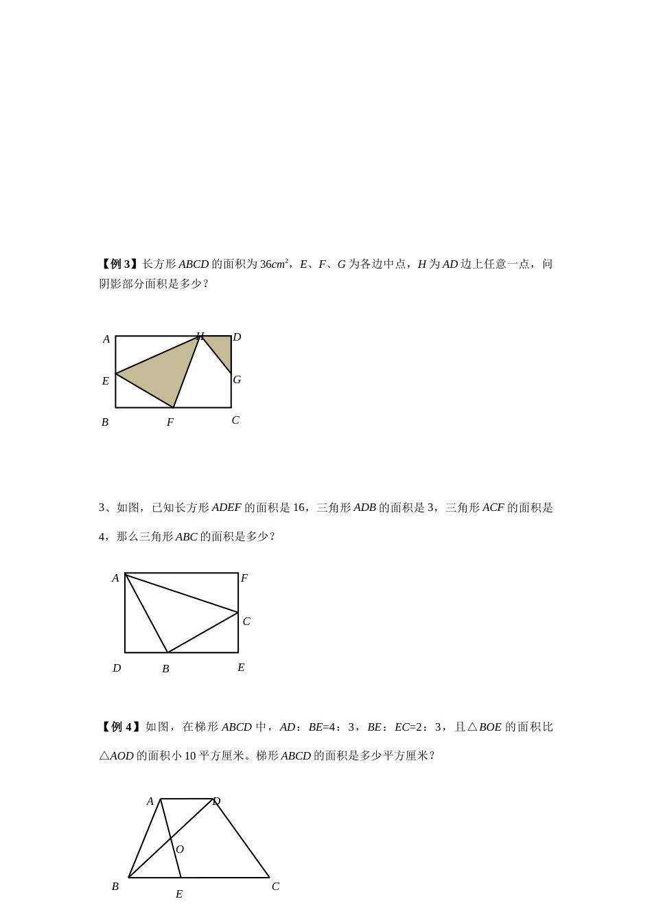 2023年小升初几何之等积蝴蝶鸟头_第3页