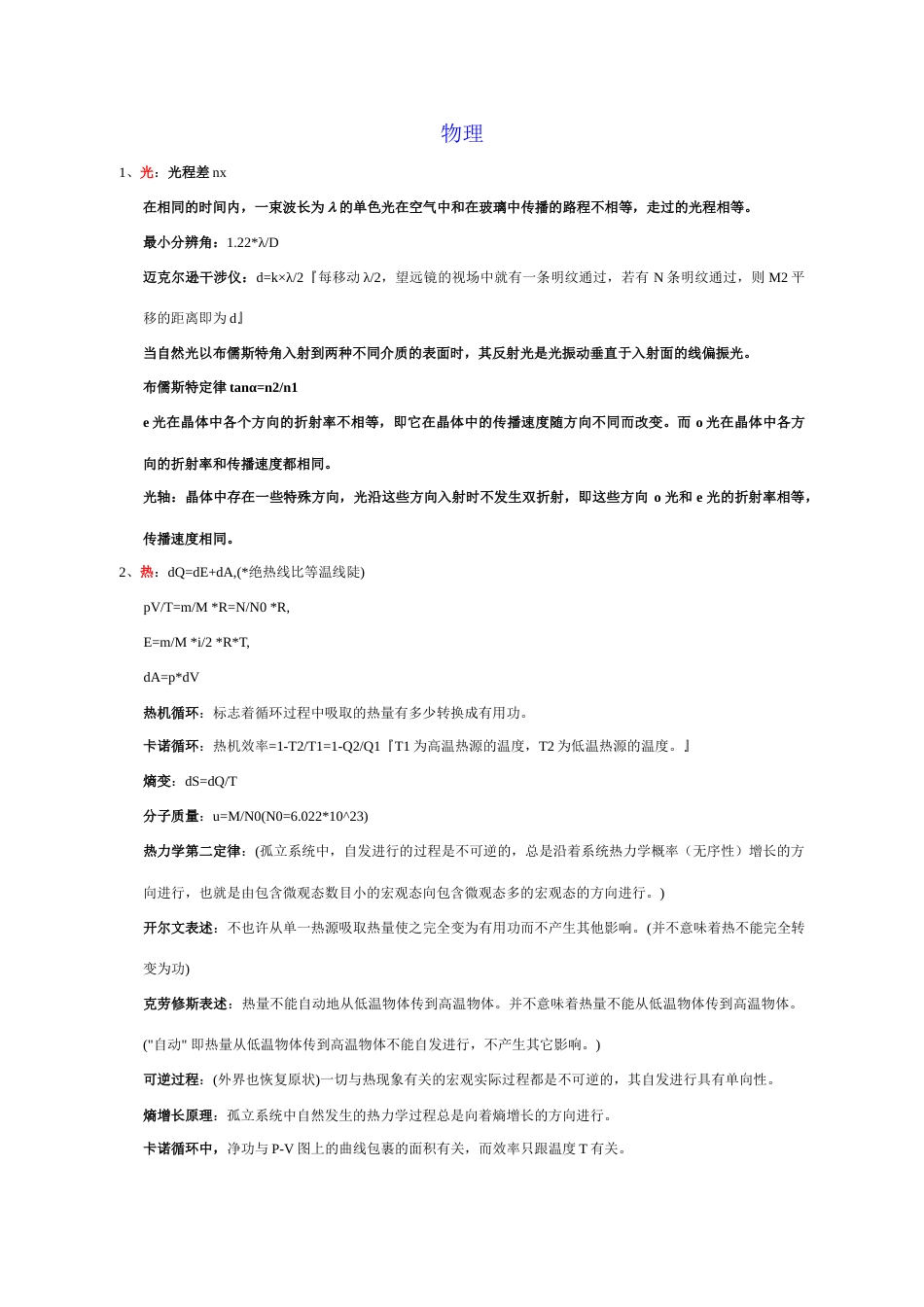 物理基础笔记_第1页