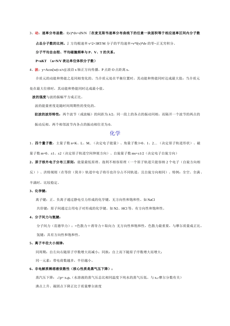 物理基础笔记_第2页