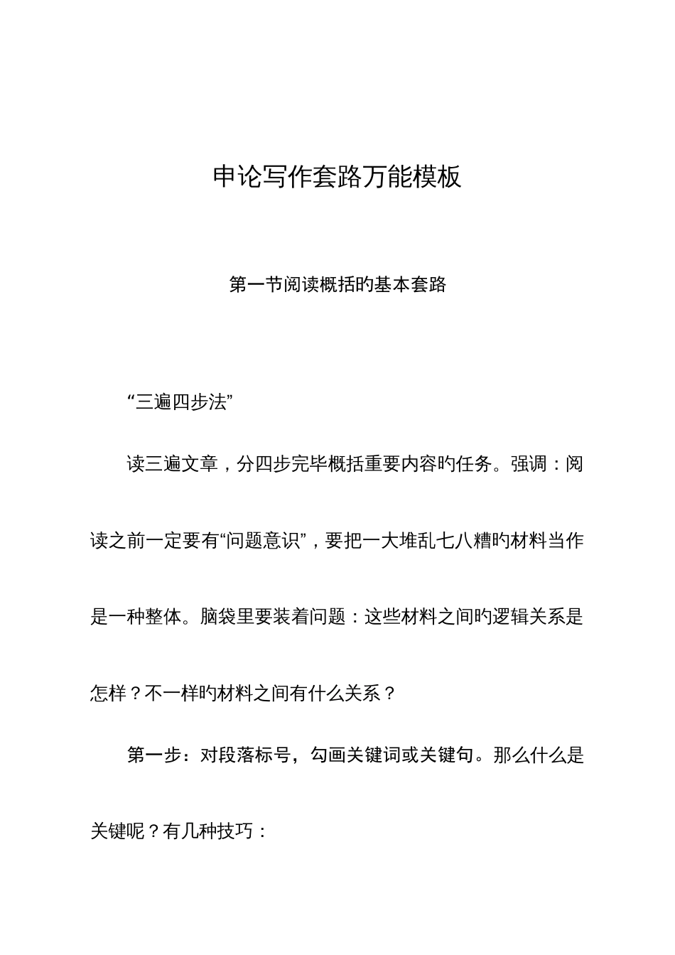 2023年公务员考试申论真题答案解析及范文_第1页