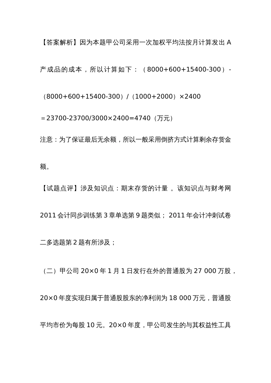 2022年注册会计师会计试题及答案_第3页
