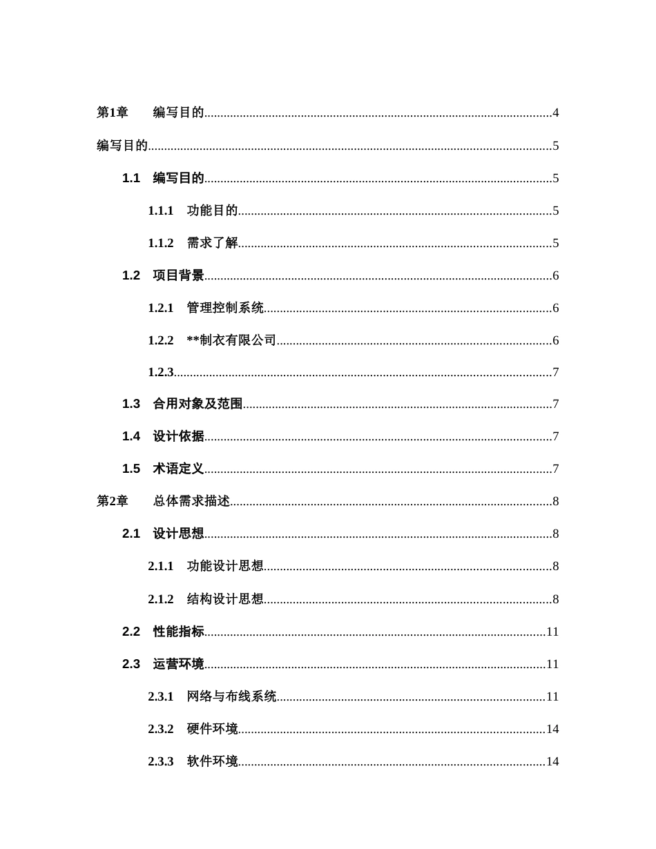 ERP系统需求说明书_第2页