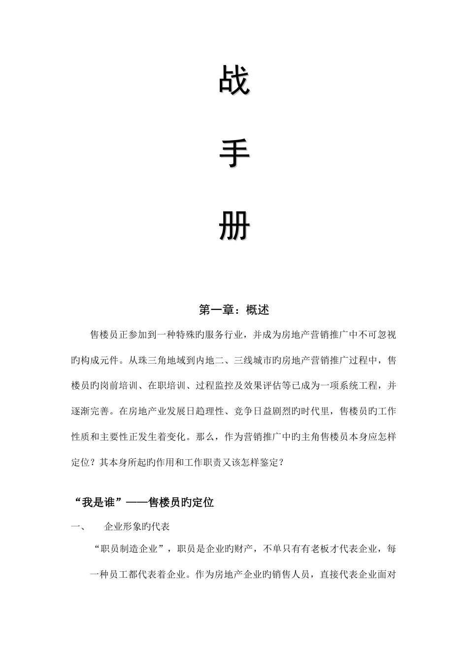 攻略房地产销售实战手册_第2页
