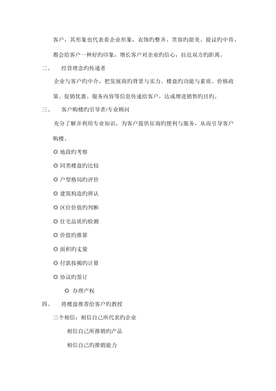 攻略房地产销售实战手册_第3页
