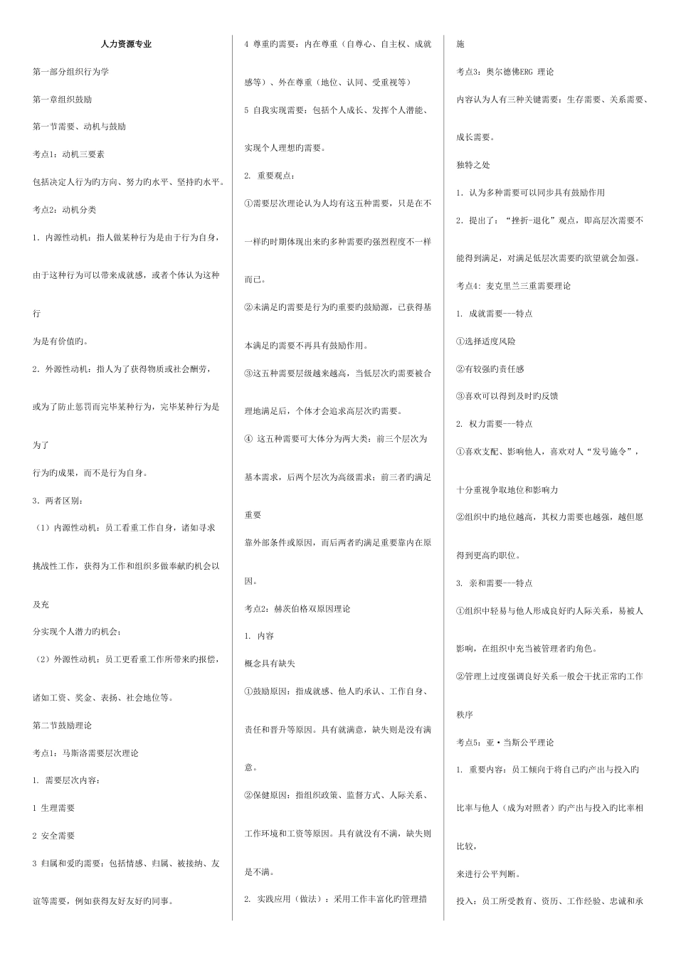 2023年中级经济师考试人力资源专业知识全整理可排版_第1页