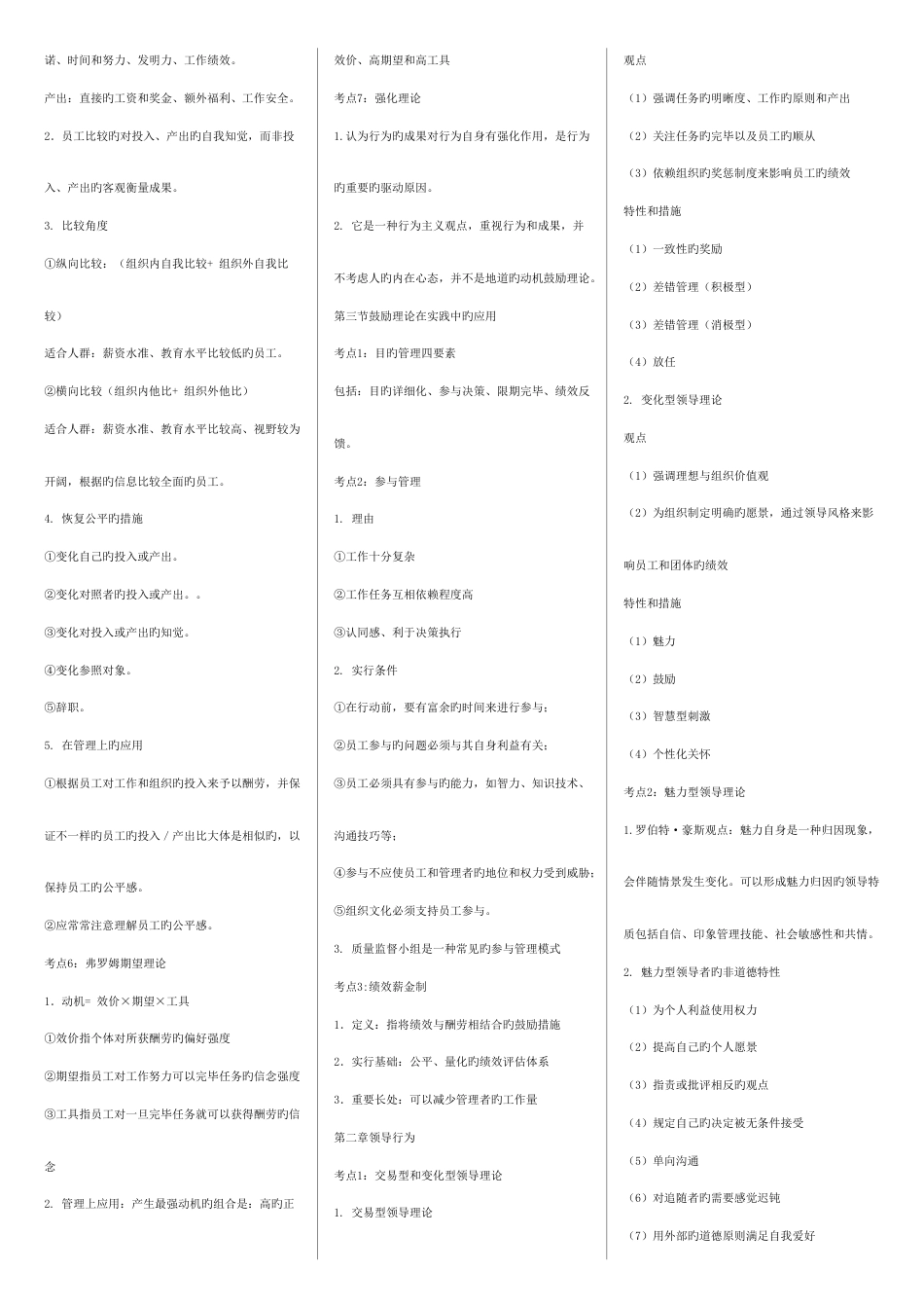 2023年中级经济师考试人力资源专业知识全整理可排版_第2页