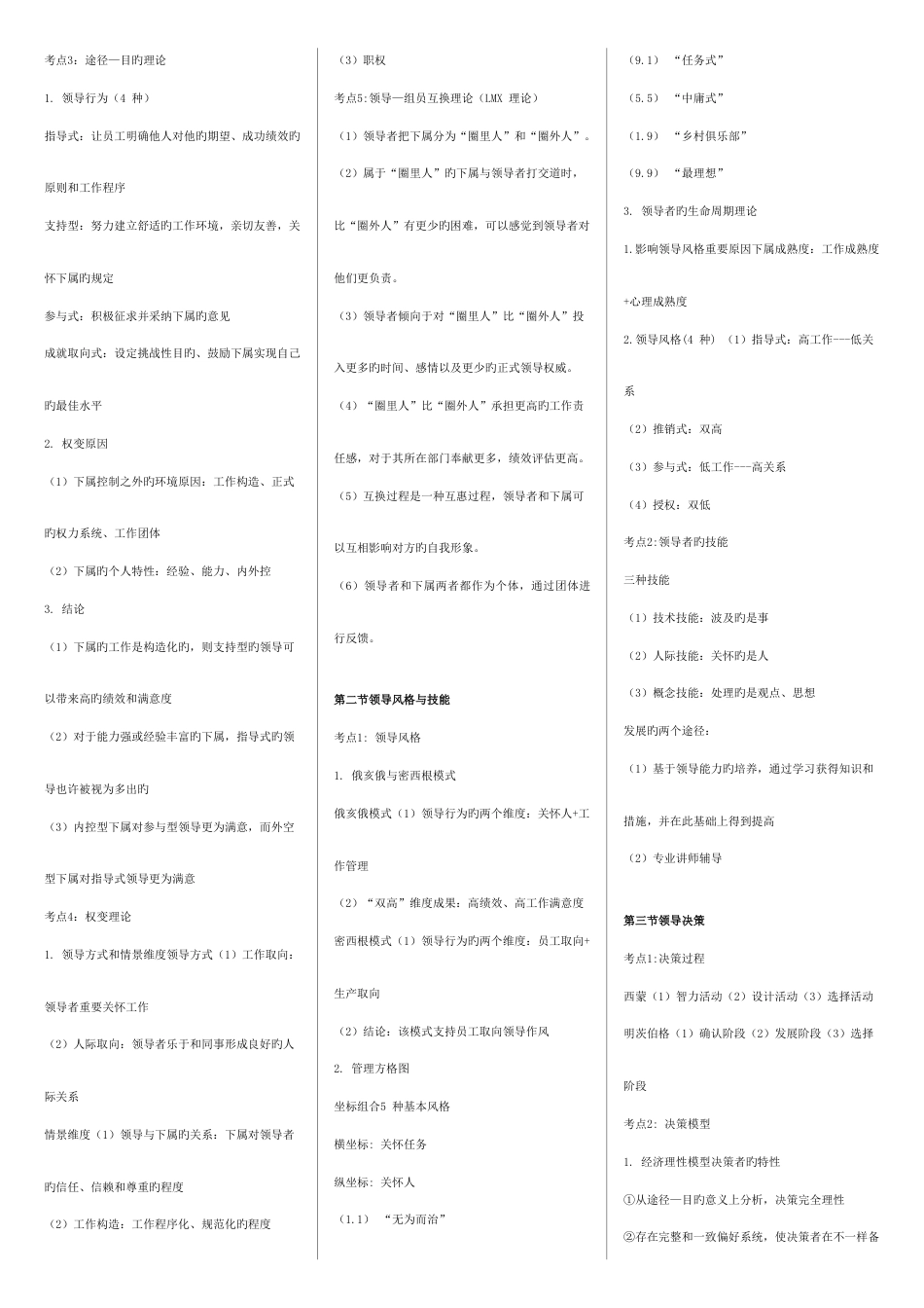 2023年中级经济师考试人力资源专业知识全整理可排版_第3页