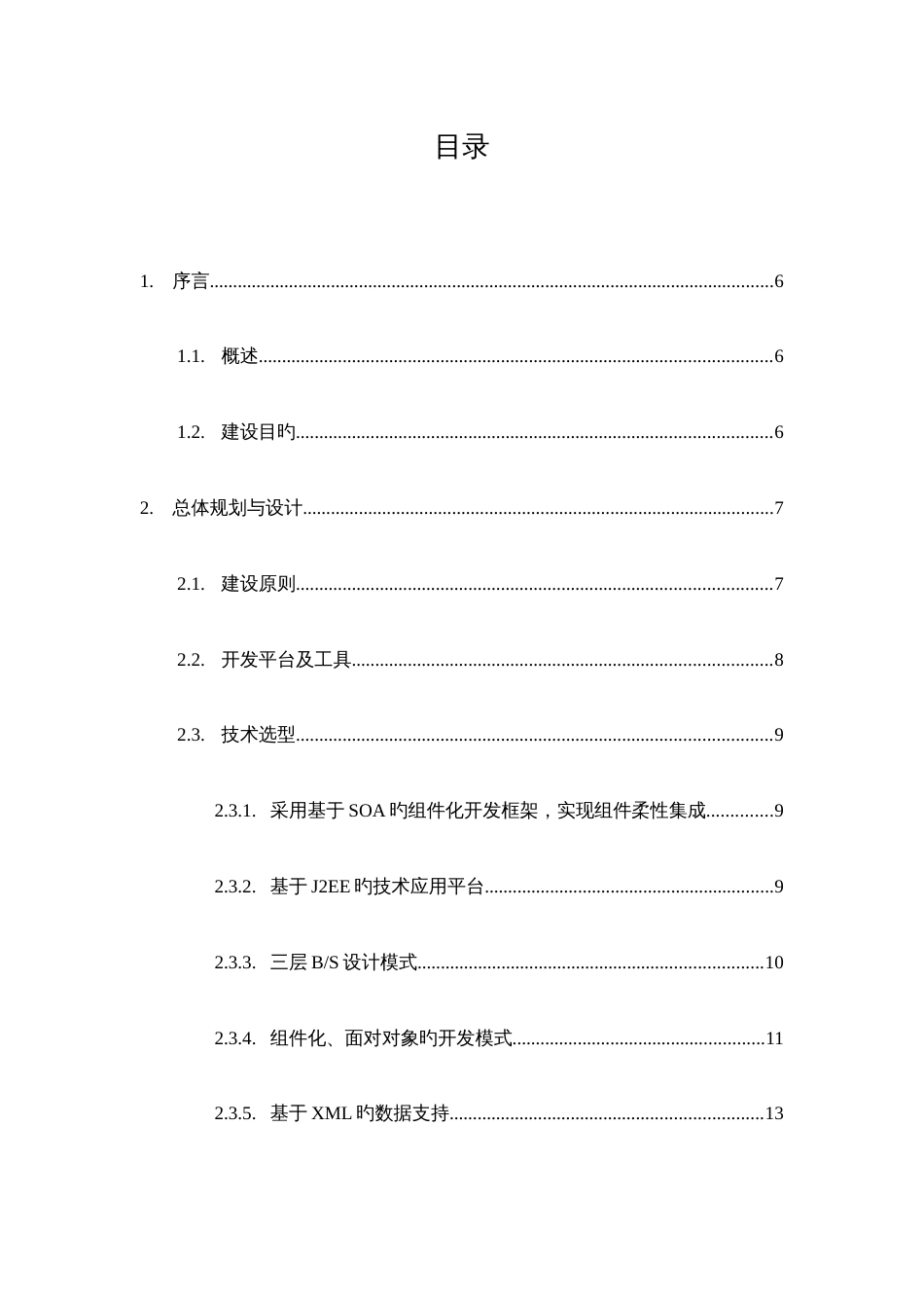 微信餐饮配送建设方案_第2页