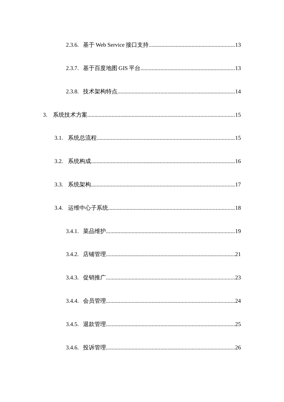 微信餐饮配送建设方案_第3页