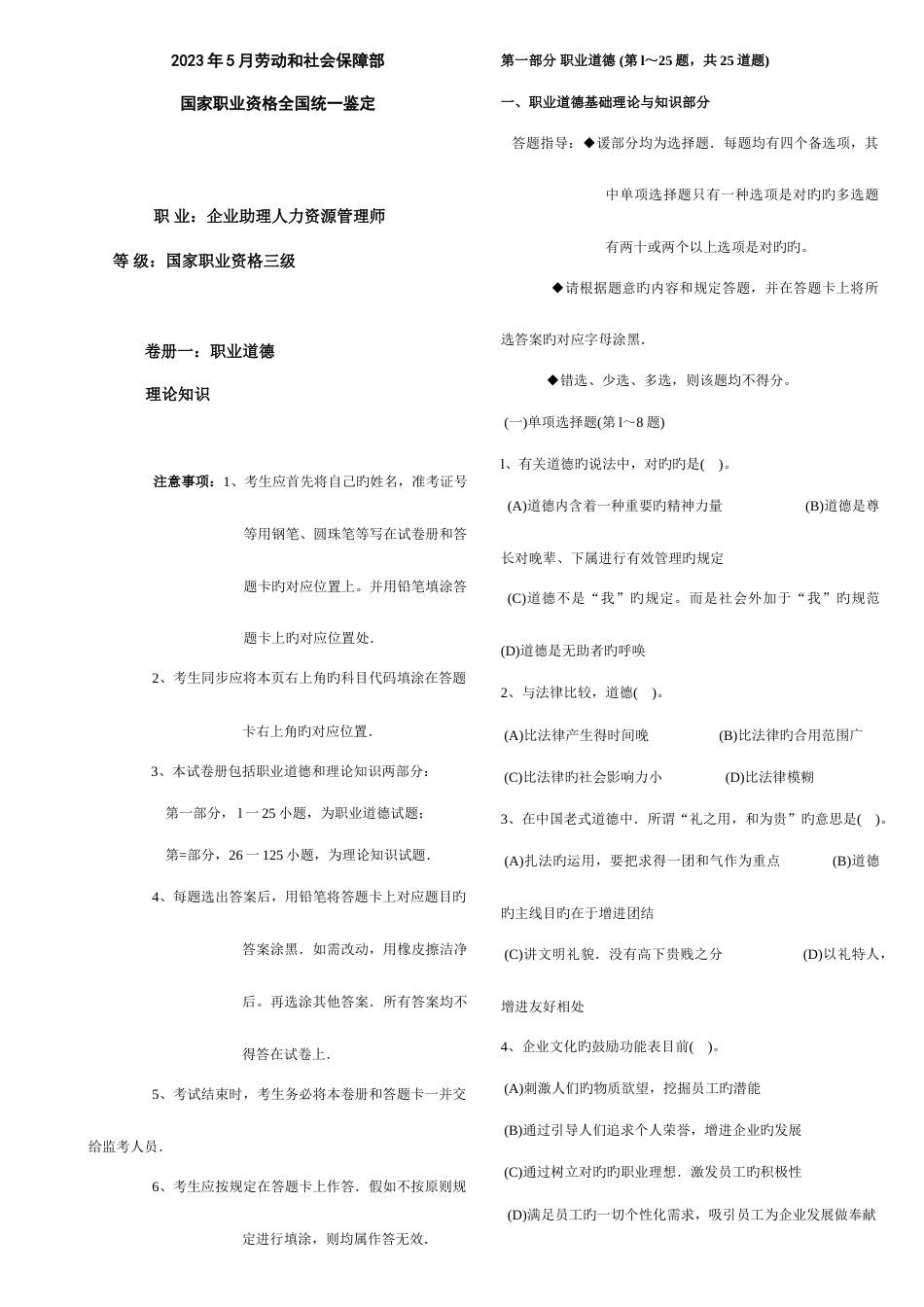 2023年人力三级真题及答案_第1页
