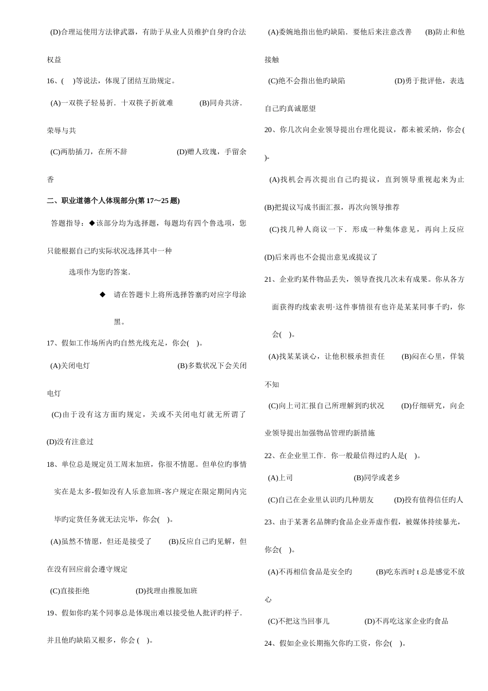 2023年人力三级真题及答案_第3页