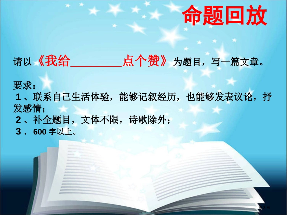 期中测试作文点评市公开课金奖市赛课一等奖课件_第3页