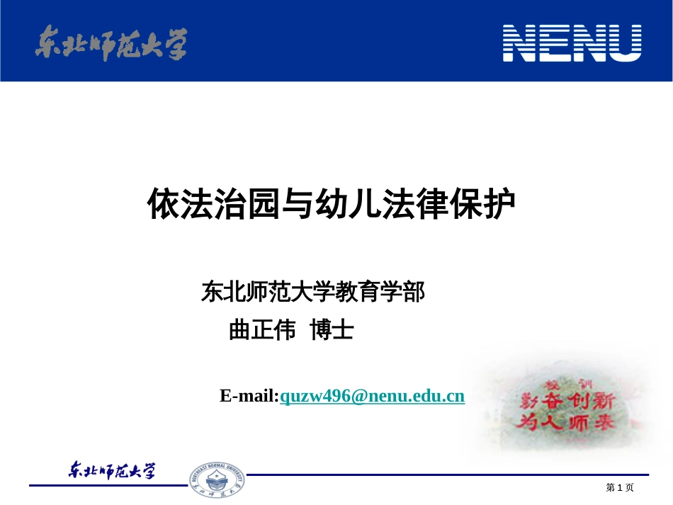 依法治园与幼儿法律保护市公开课金奖市赛课一等奖课件_第1页