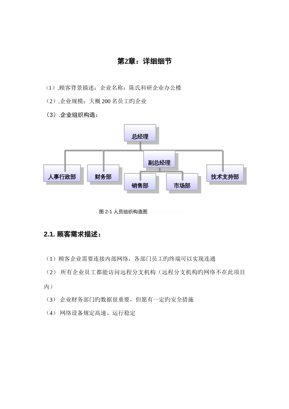 陈氏企业网络规划方案设计书实施方案书_第3页