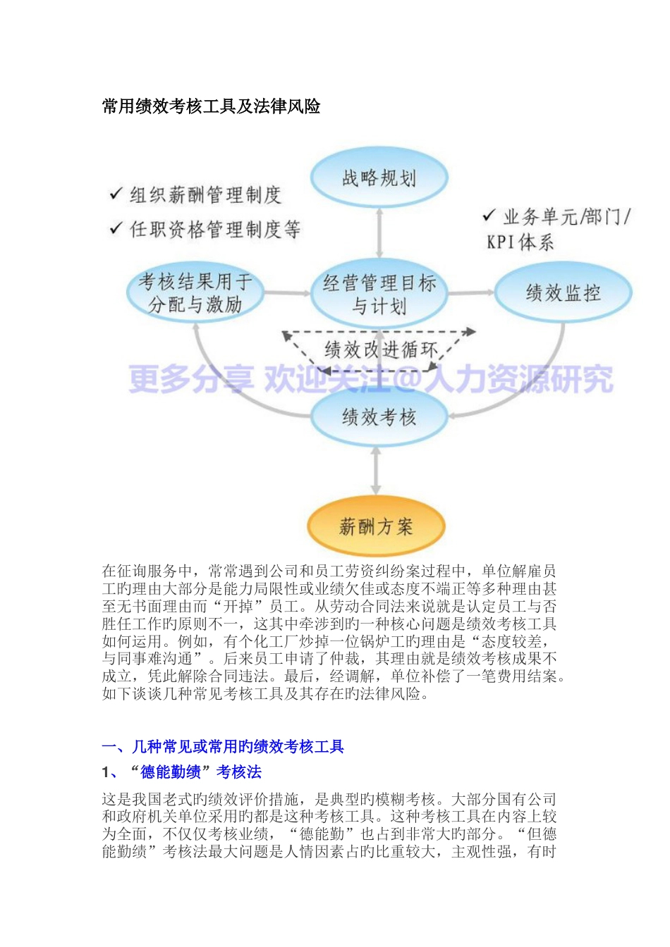 常用绩效考核工具及法律风险_第1页