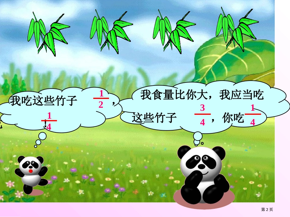 三级数学执教者王云龙市公开课金奖市赛课一等奖课件_第2页