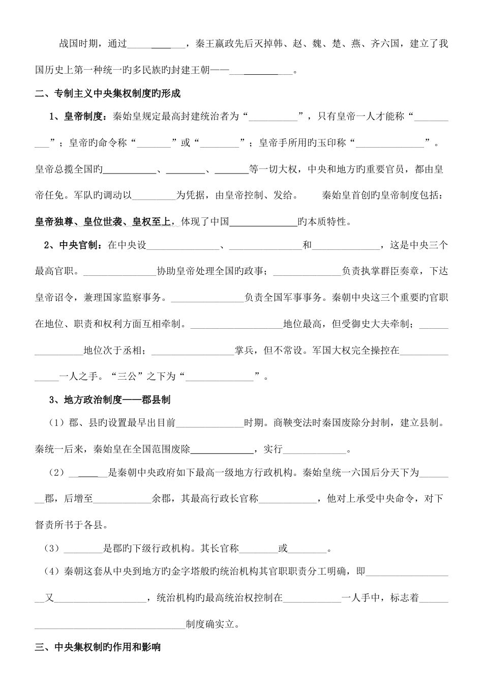 2023年高中历史必修一知识点填空题汇总_第2页