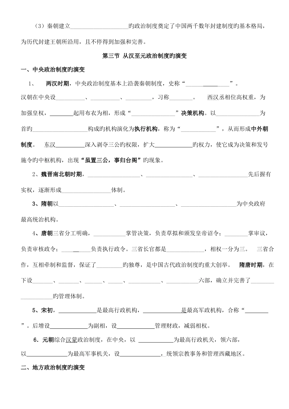 2023年高中历史必修一知识点填空题汇总_第3页