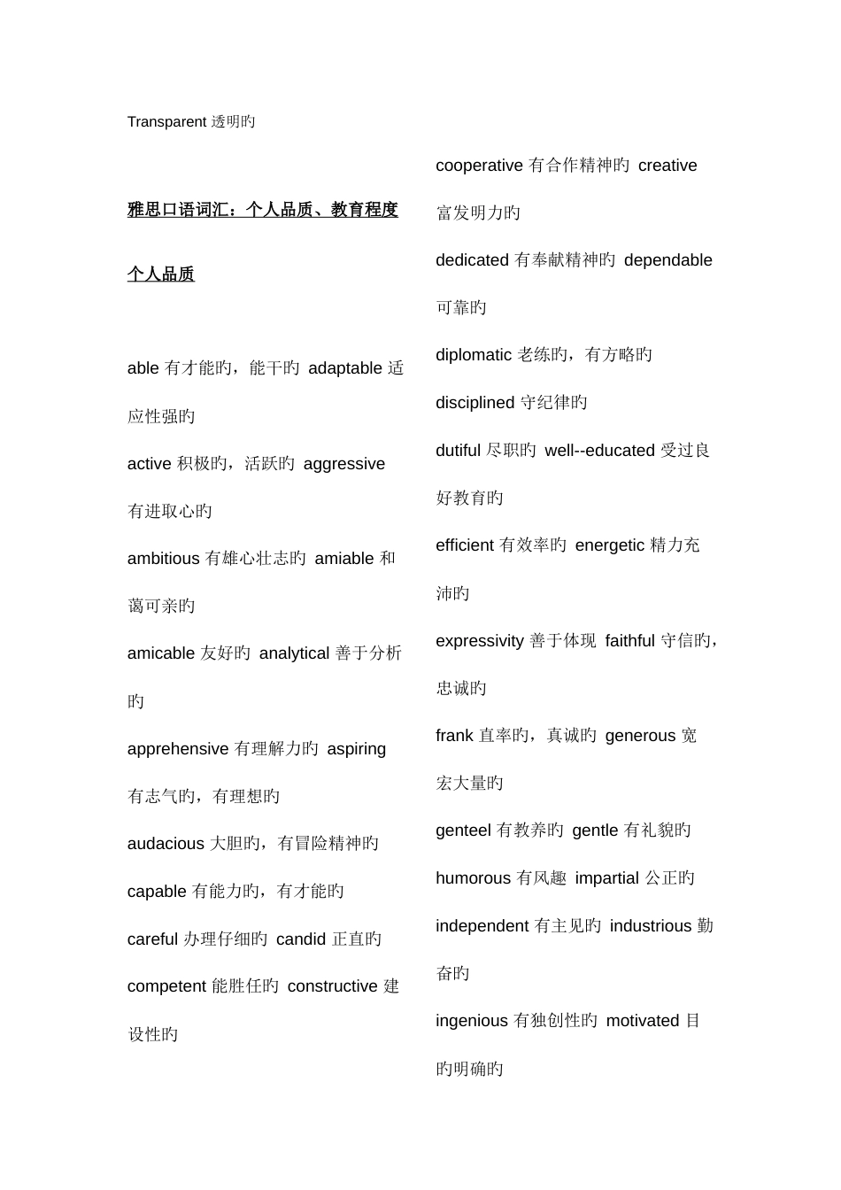 2023年雅思词汇分类大全完整版_第3页