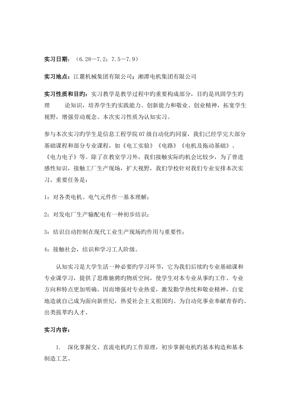 湘潭大学生产实习报告_第2页