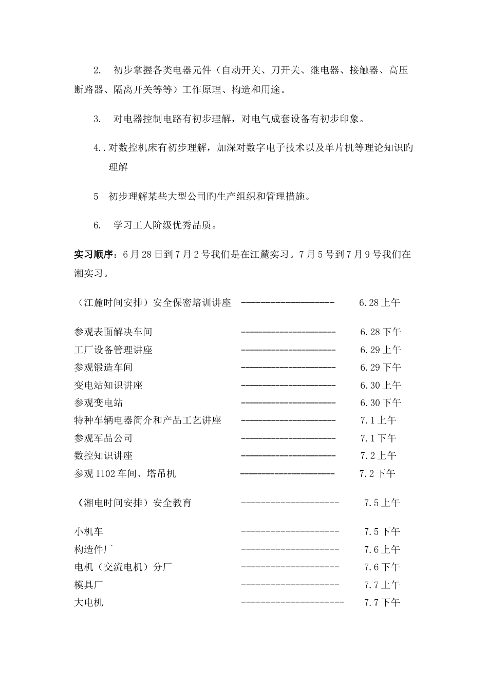 湘潭大学生产实习报告_第3页