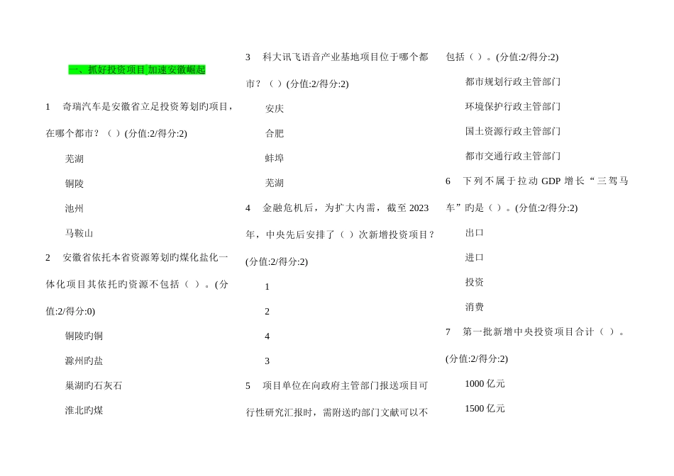 2023年干部教育在线测试题答案_第1页