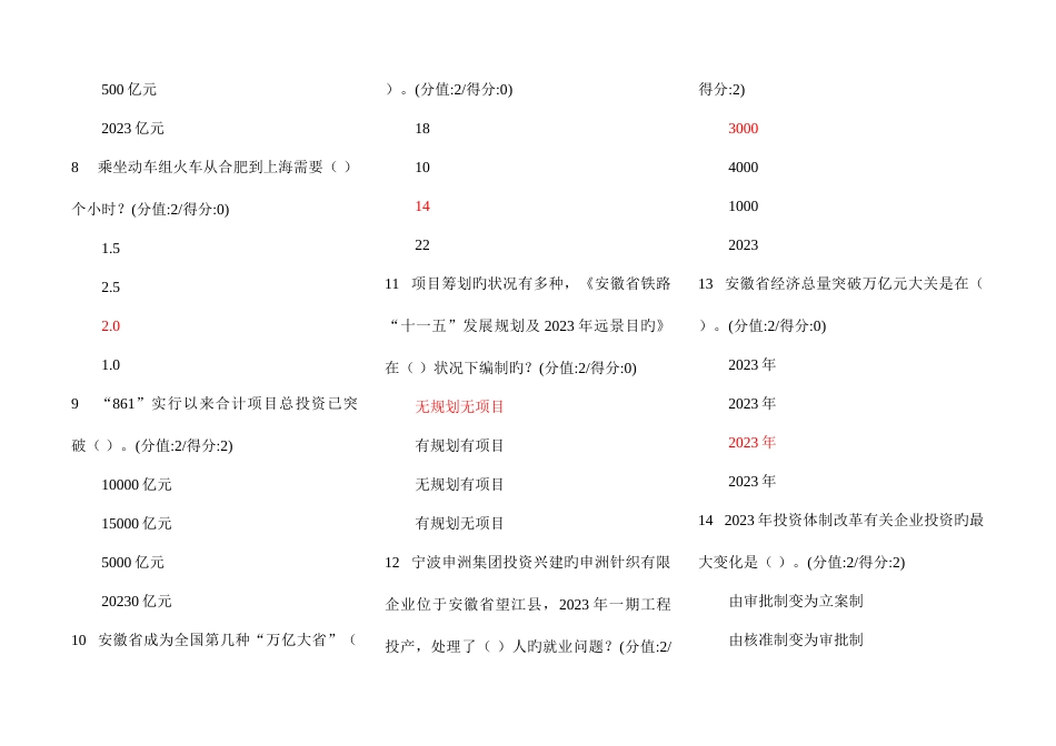 2023年干部教育在线测试题答案_第2页