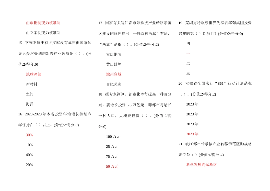 2023年干部教育在线测试题答案_第3页