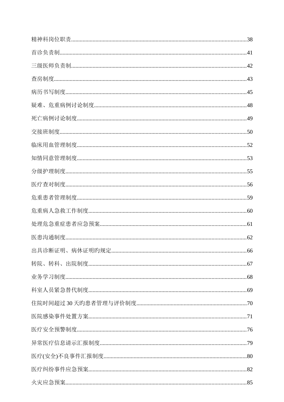 精神科常用制度流程与规范_第2页