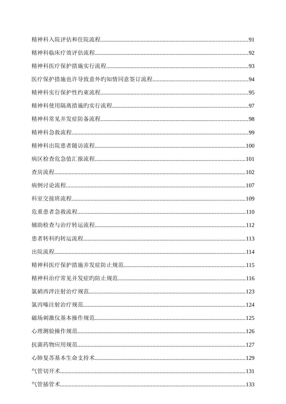精神科常用制度流程与规范_第3页