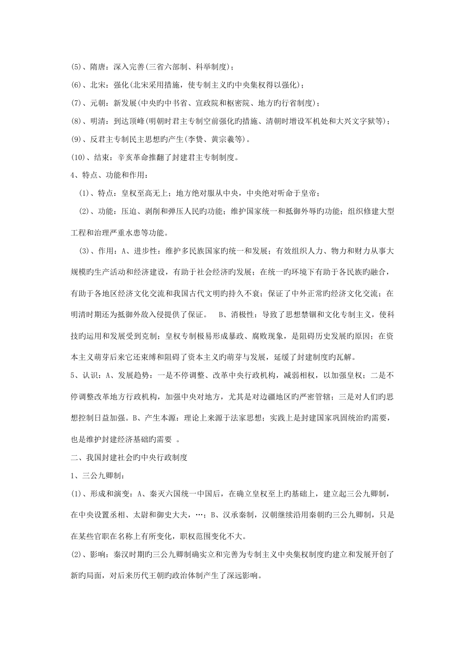 2023年新版高考历史总复习笔记_第2页