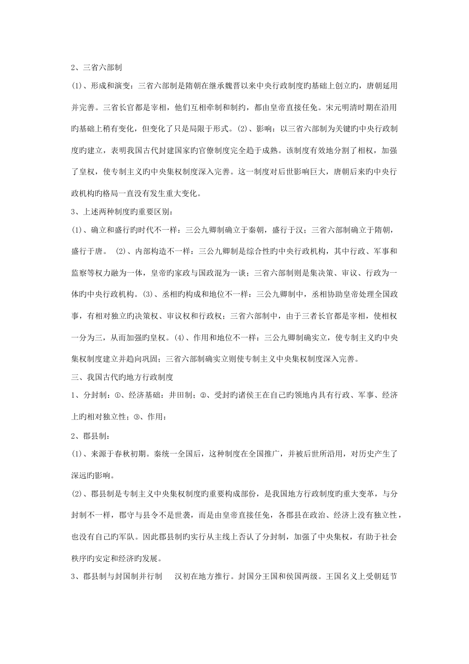 2023年新版高考历史总复习笔记_第3页