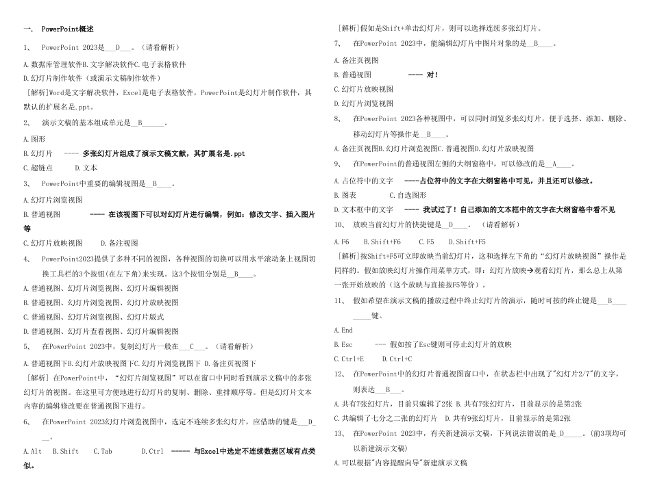 2023年Powerpoint知识试题库及答案_第1页