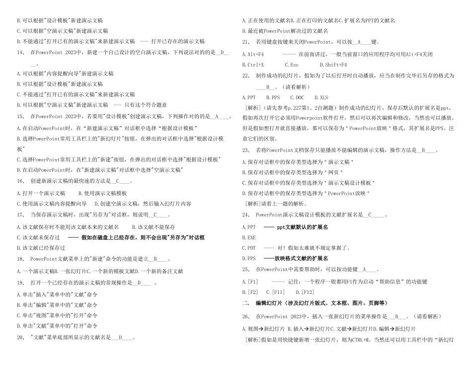 2023年Powerpoint知识试题库及答案_第2页