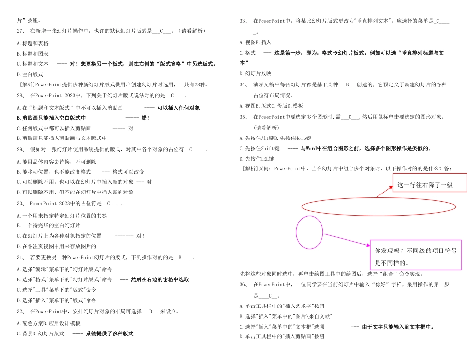 2023年Powerpoint知识试题库及答案_第3页