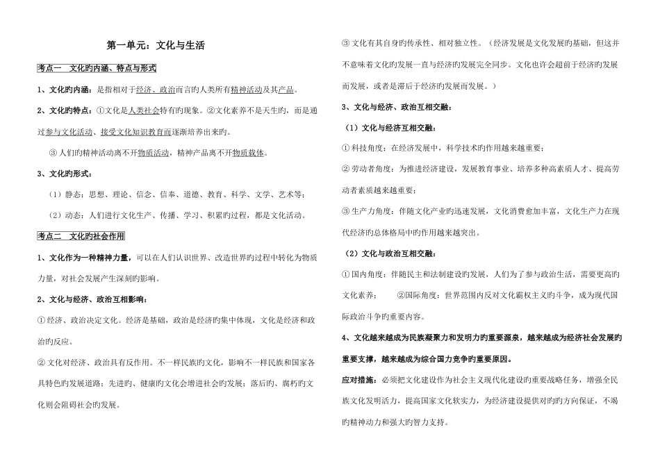2023年高二政治必修三知识点汇总_第1页