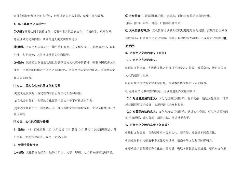 2023年高二政治必修三知识点汇总_第3页