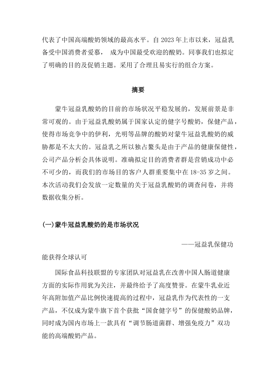 蒙牛促销策划_第2页