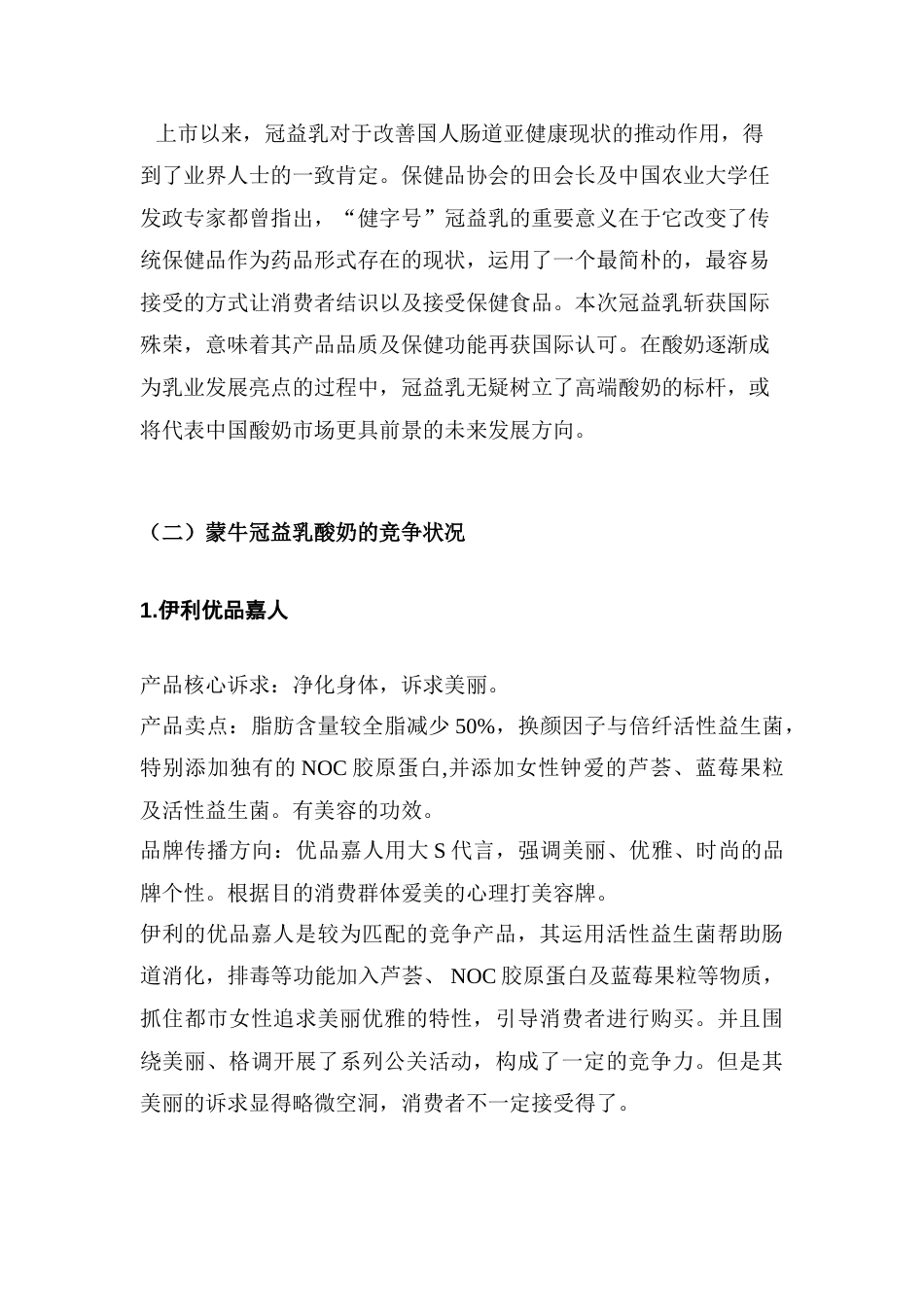 蒙牛促销策划_第3页