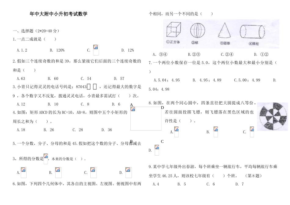 2023年小升初分班考试数学试题配答案_第1页