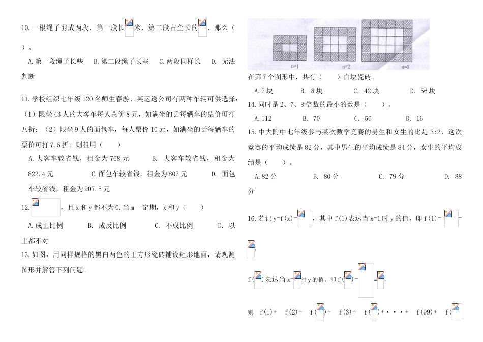 2023年小升初分班考试数学试题配答案_第2页