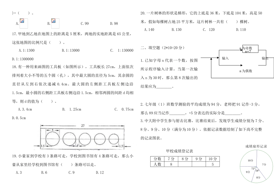 2023年小升初分班考试数学试题配答案_第3页