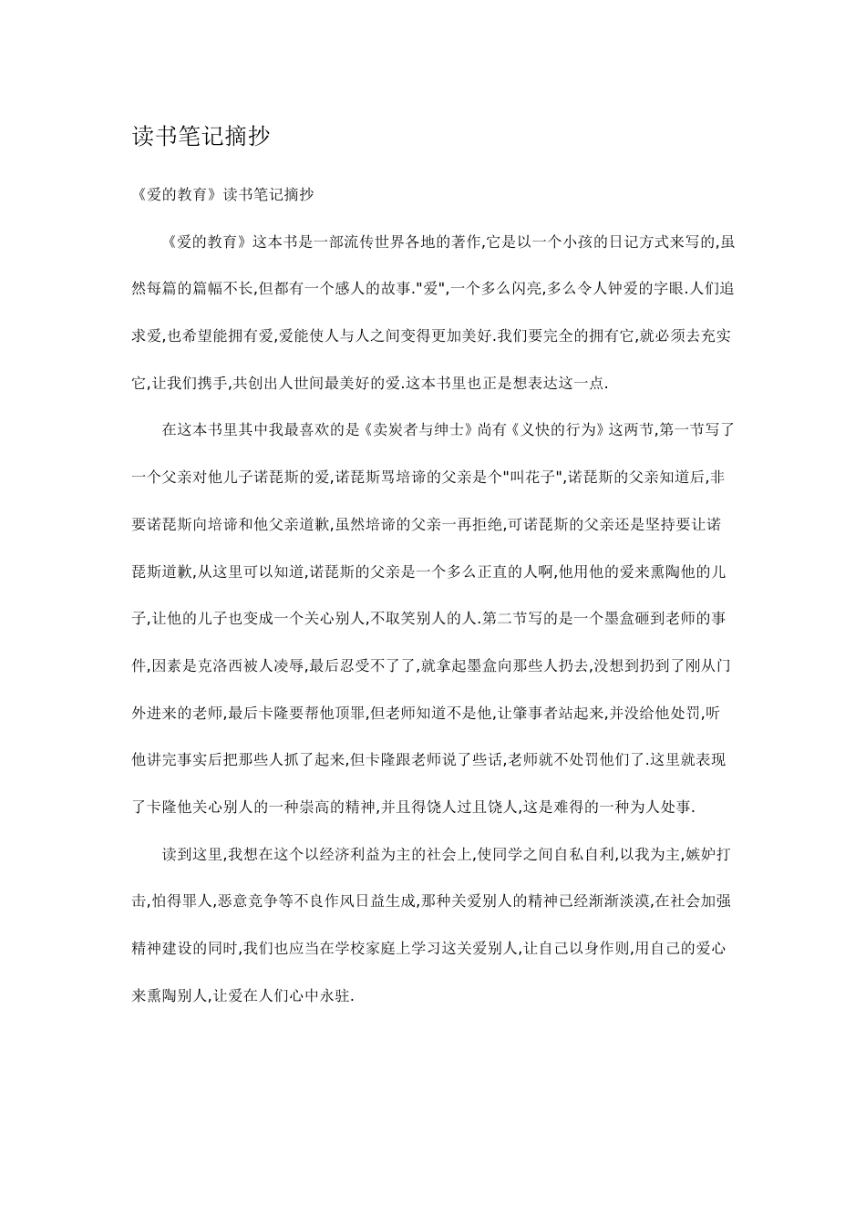 读书笔记摘抄_第1页