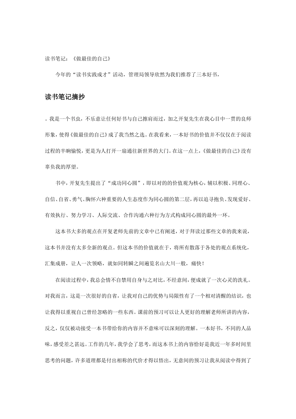 读书笔记摘抄_第2页